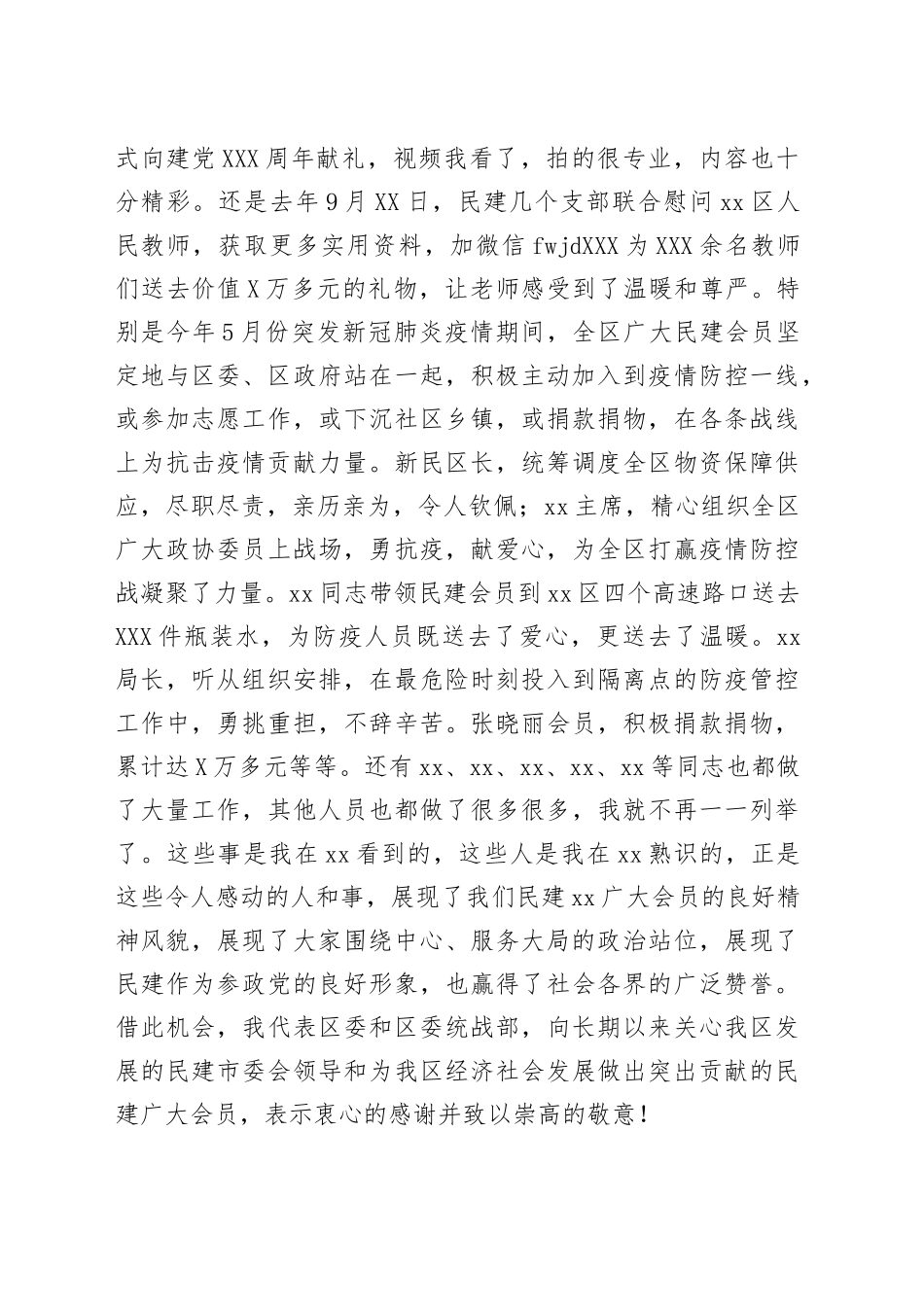 在换届大会上的致辞_第2页