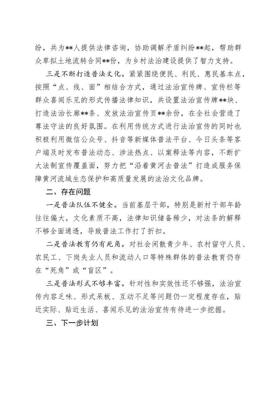 在黄河流域生态保护和法治调研执法监督座谈会上的发言_第2页