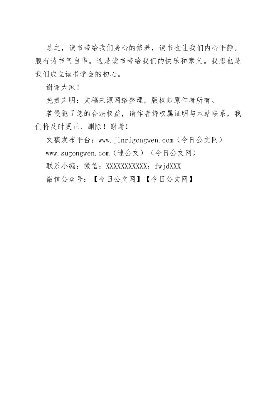 在会员集体生日会上的讲话_第2页