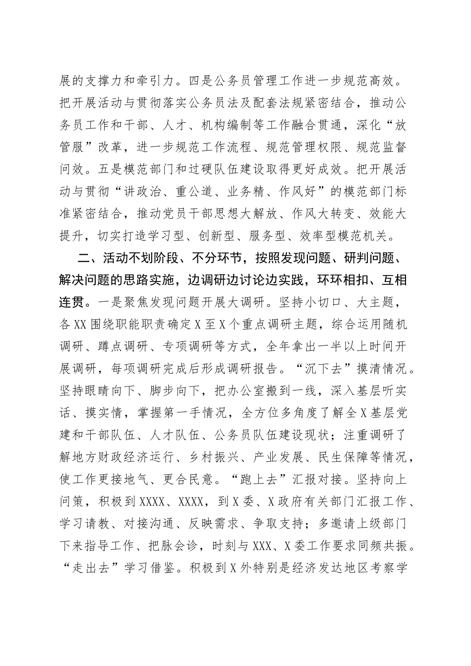 在机关“大调研、大讨论、大实践”活动部署会议上的讲话_第2页