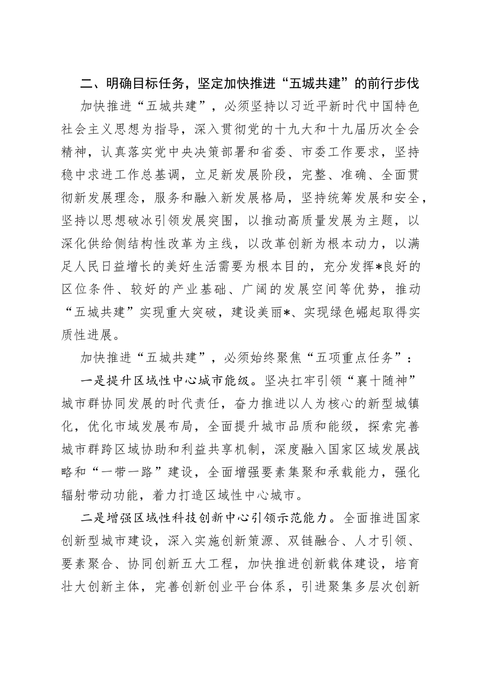 在机关“五城同创”工作动员会上的讲话_第2页
