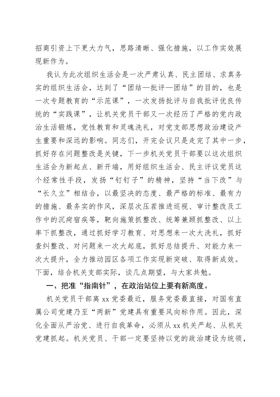 在机关党支部组织生活会上的总结讲话_第2页