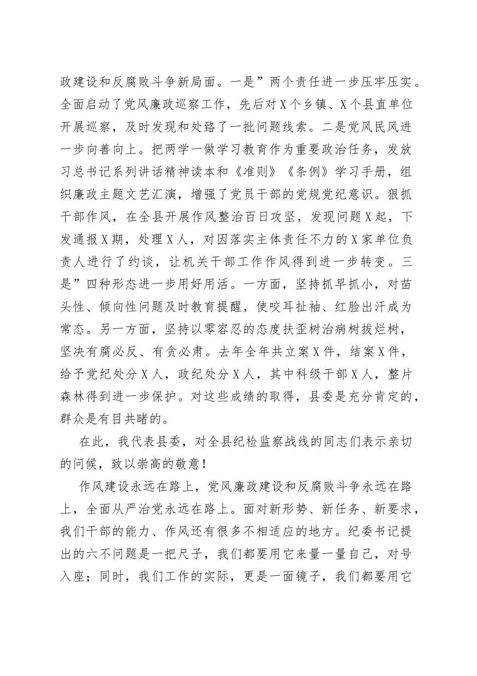 在机关干部作风整肃大会上的讲话_第2页