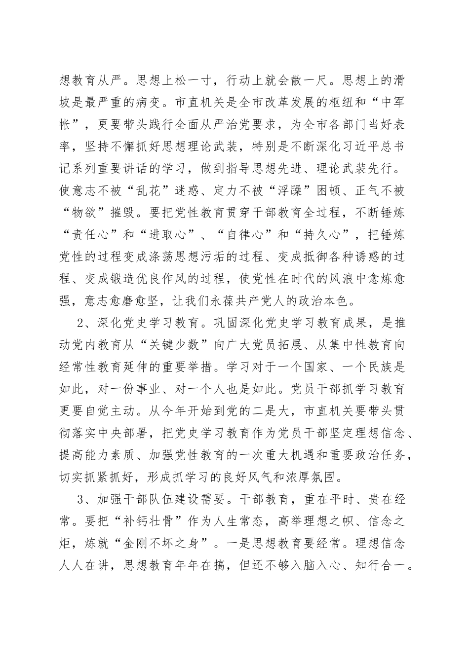 在机关工委“坚定理想信念，创造X业绩”教育培训班开班仪式上的讲话_第2页