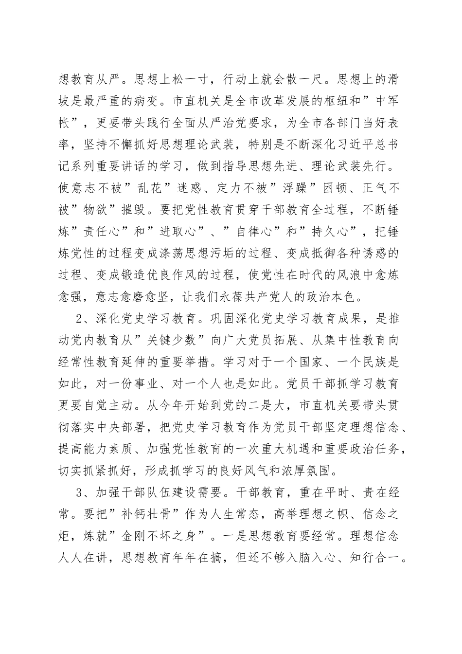 在机关工委”坚定理想信念，创造X业绩”轮训班开班仪式上的讲话_第2页
