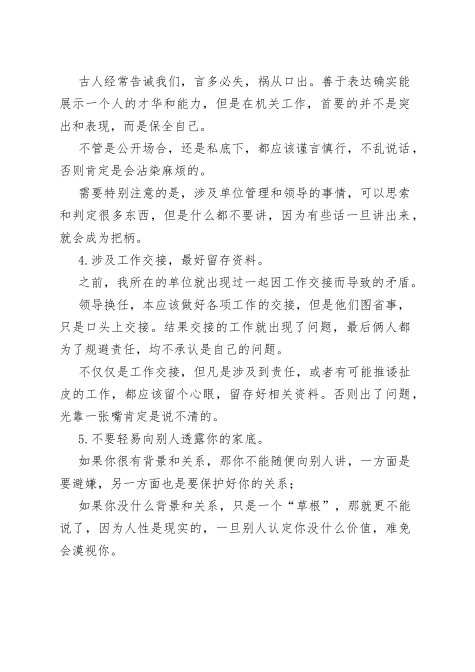 在机关工作，都有哪些禁忌及注意事项？_第2页