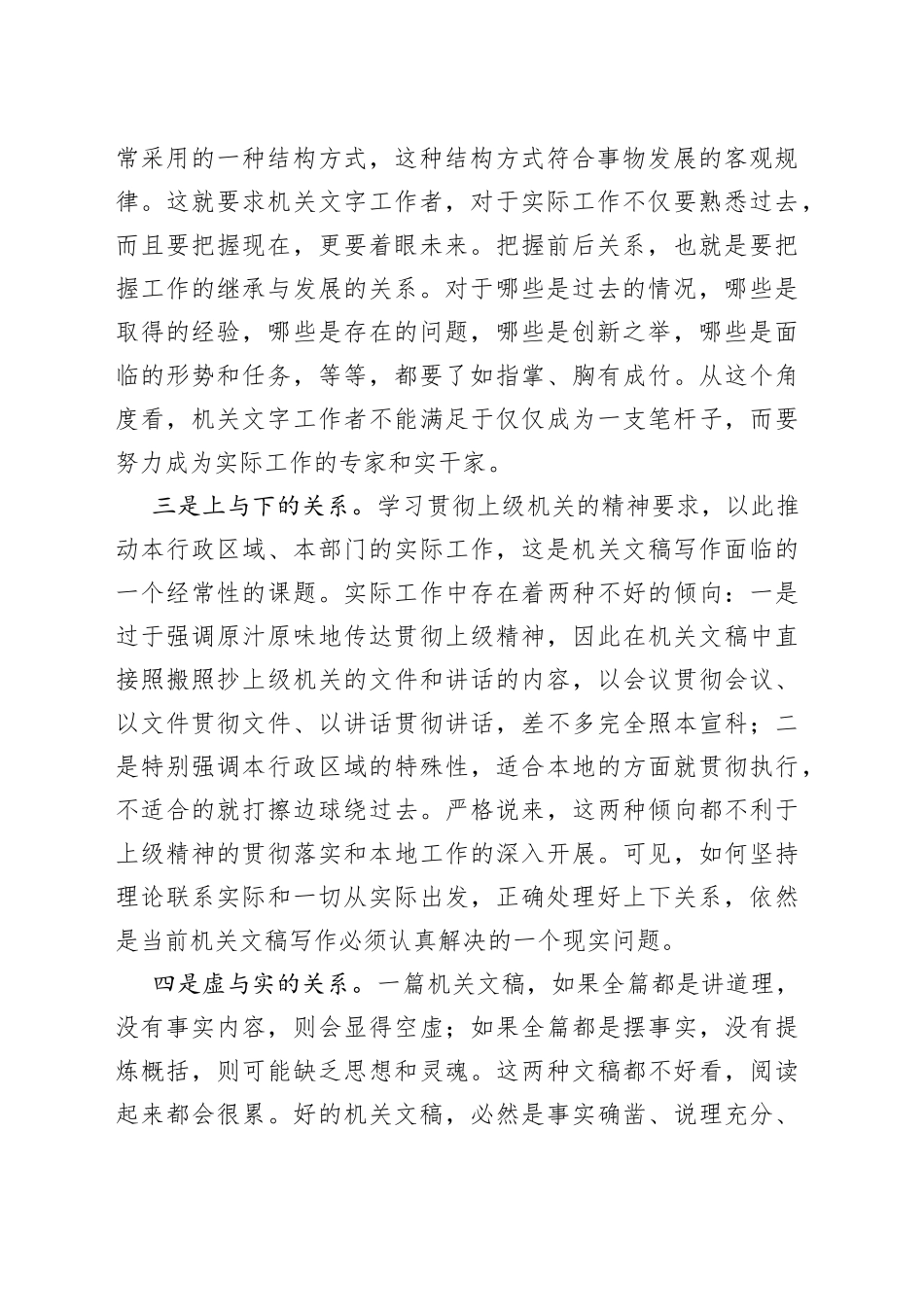 在机关年轻干部文稿写作座谈会上的发言_第2页