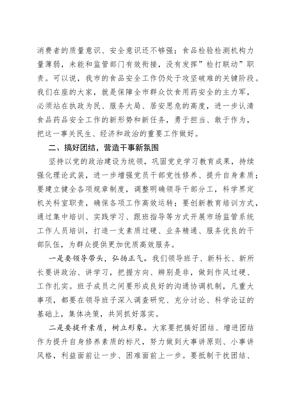 在机关思想作风建设会议上的讲话_第2页