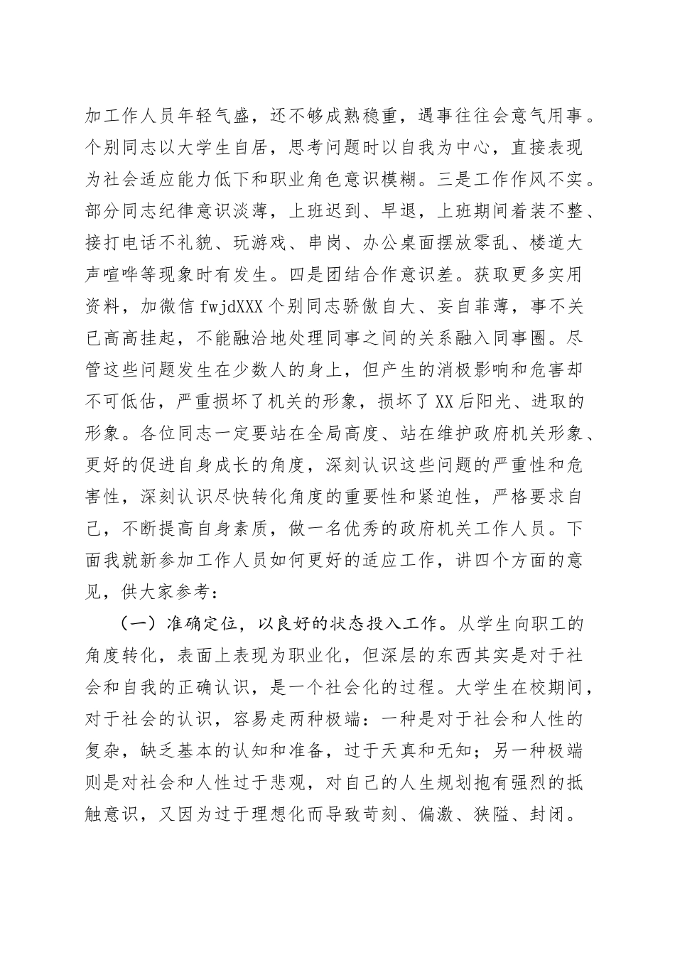 在机关新分配工作人员会议上的讲话_第2页