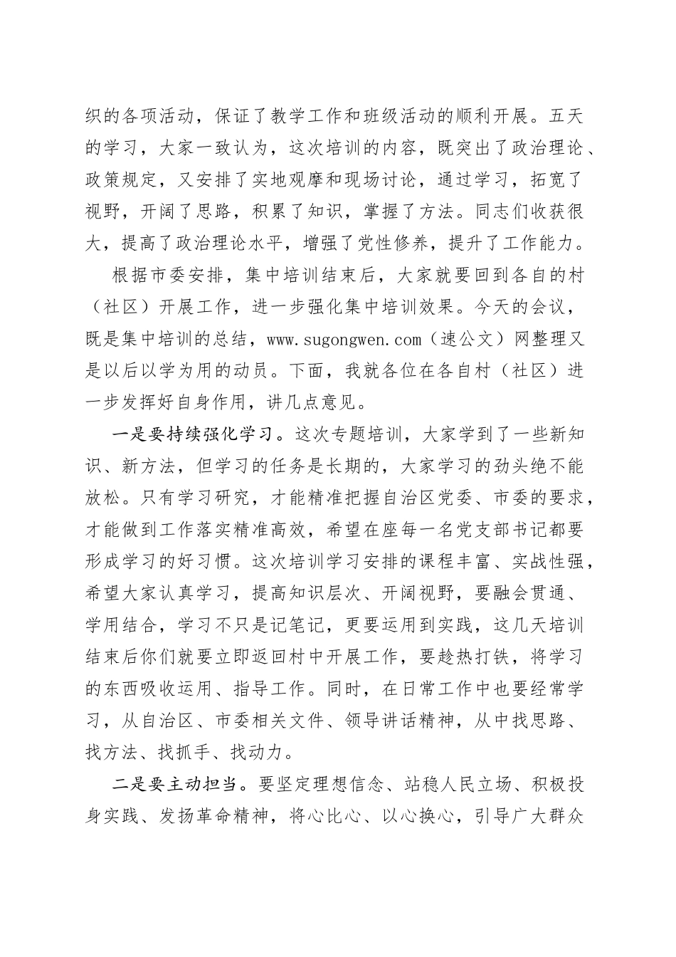 在基层党建专题培训班结业仪式上的讲话_第2页