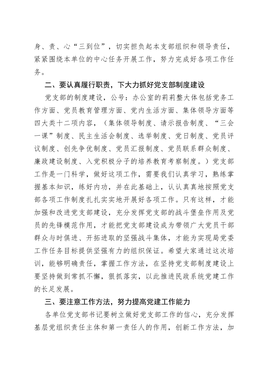 在基层党务工作培训班上的动员讲话_第2页