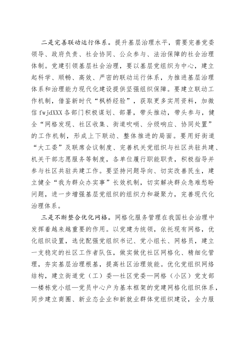 在基层干部培训班上的授课提纲：如何用党建引领提升基层治理效能_第2页