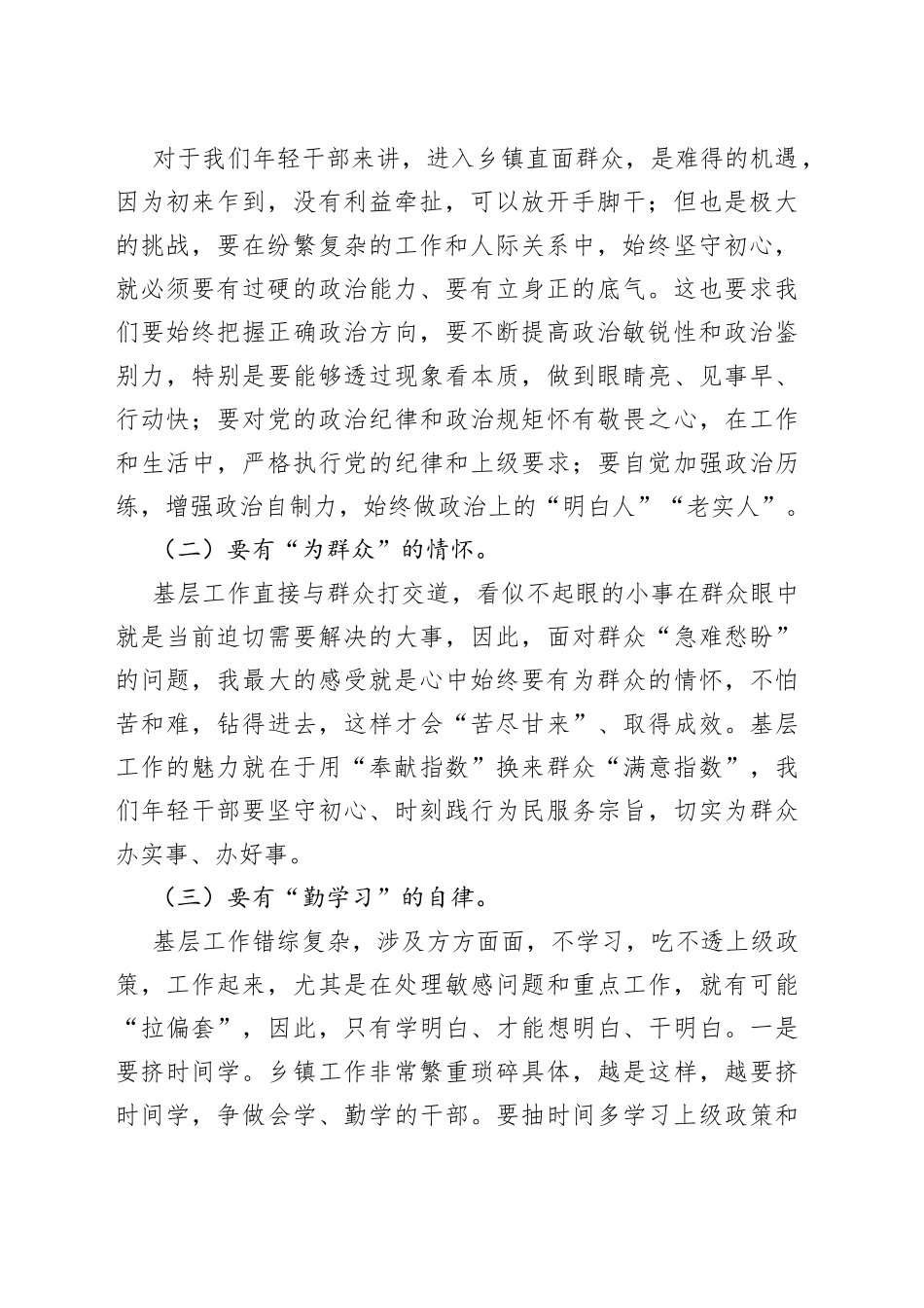 在基层年轻干部座谈会上的交流发言_第2页