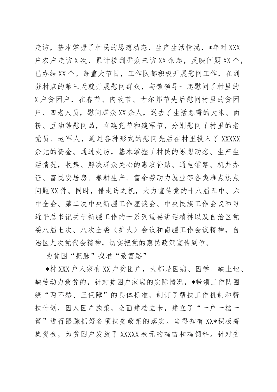 在基层谱写为民新篇某局驻村工作队队长扶贫工作先进材料_第2页