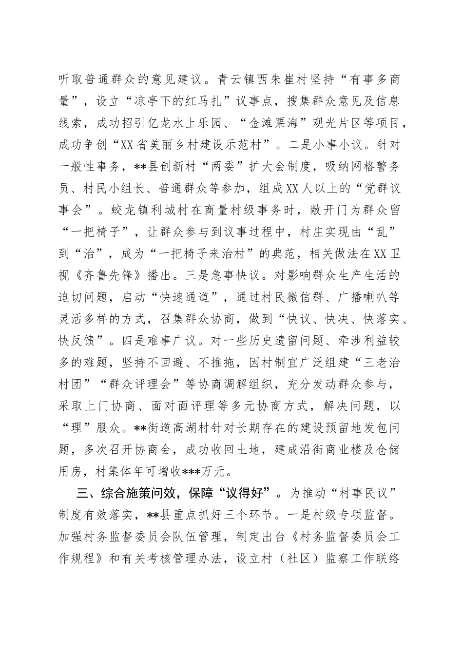 在基层议事协商工作推进会上的交流发言_第2页