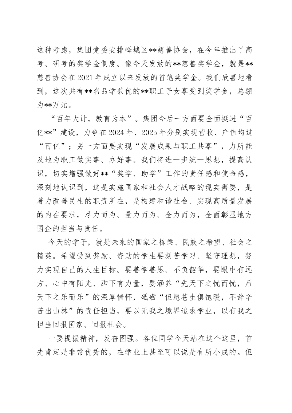 在集团2022年“奖学金、助学金”发放仪式上的讲话_第2页