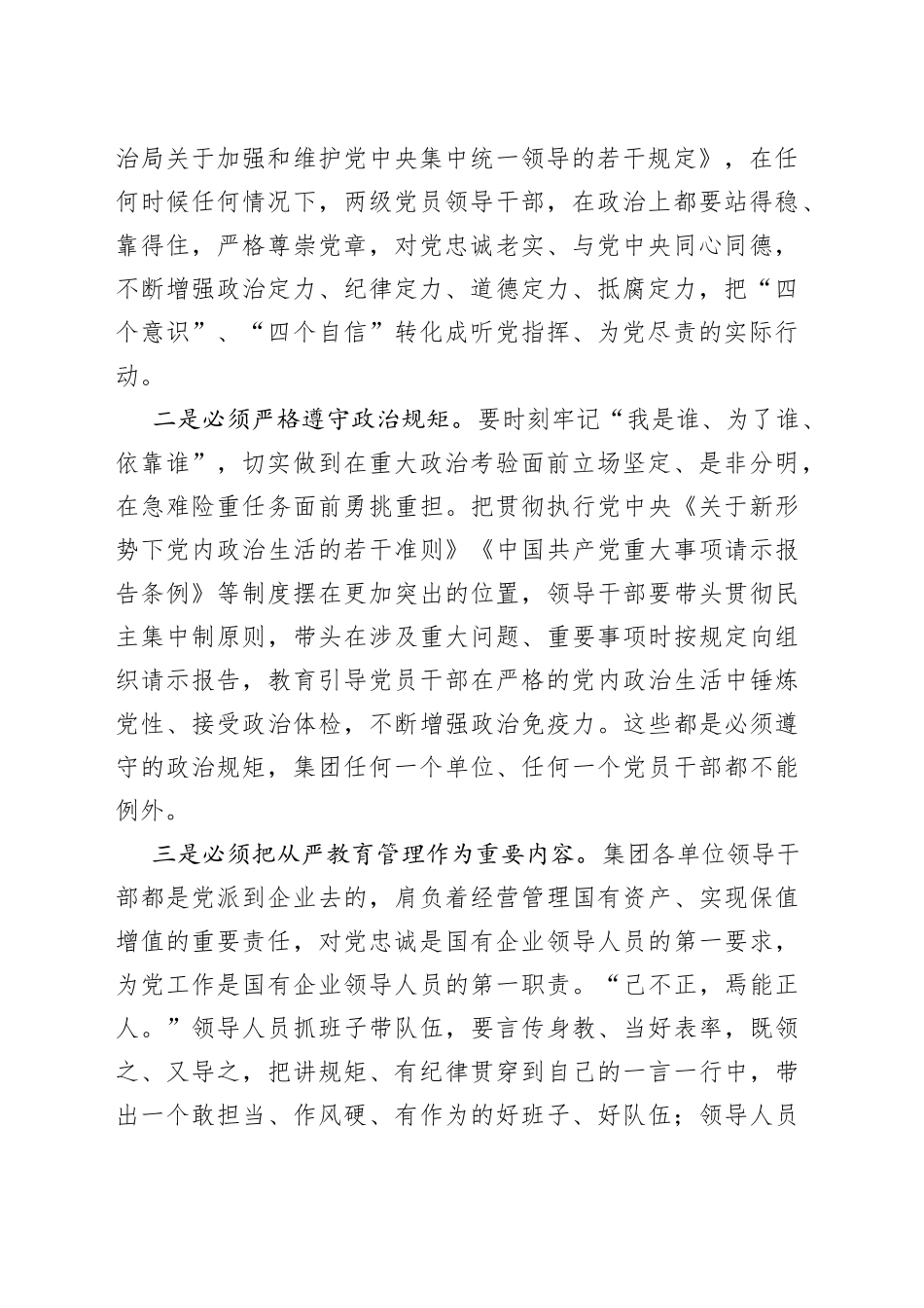 在集团2022年集体廉政谈话会上的讲话_第2页