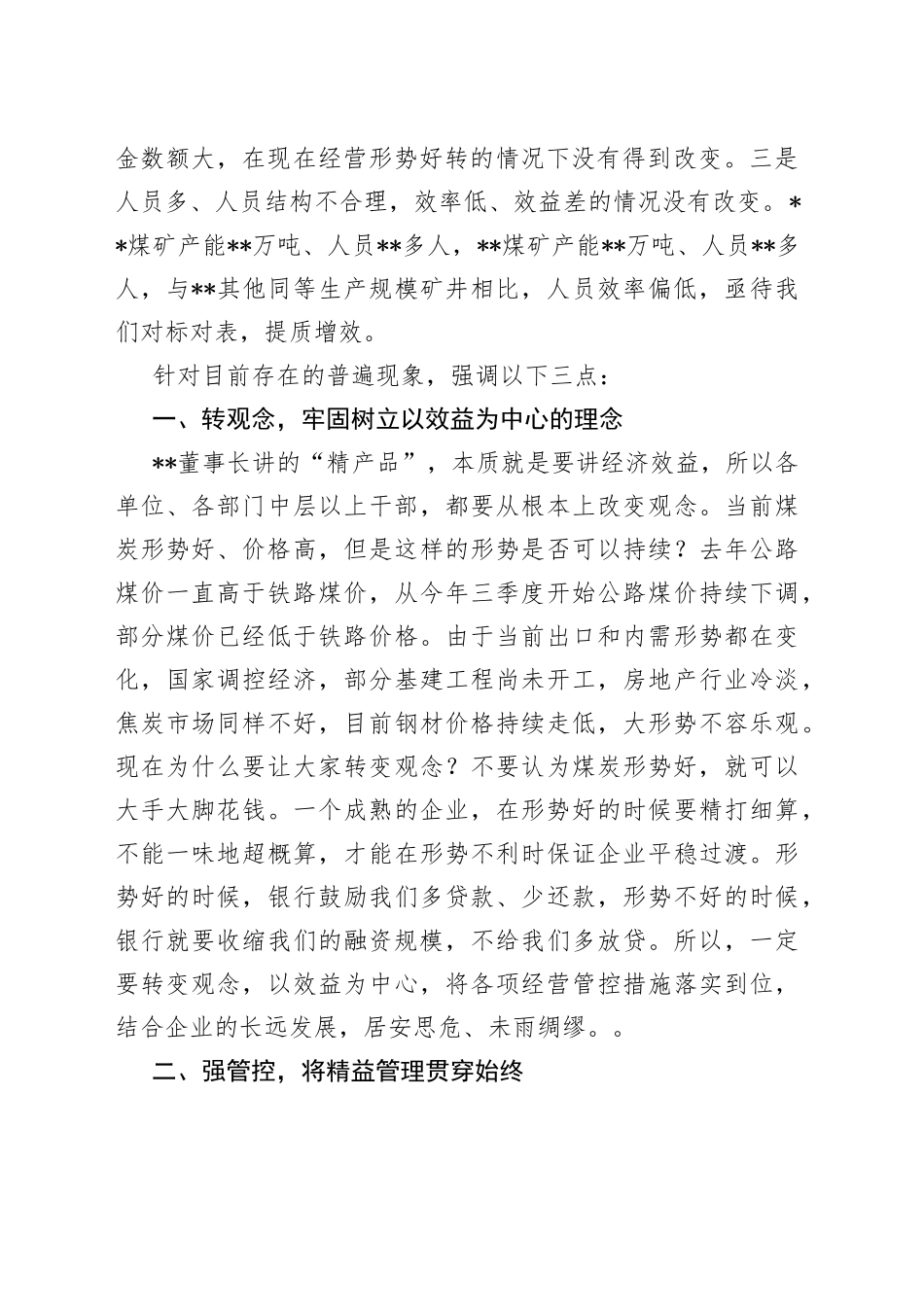 在集团2022年上半年经济运行分析会上的讲话_第2页