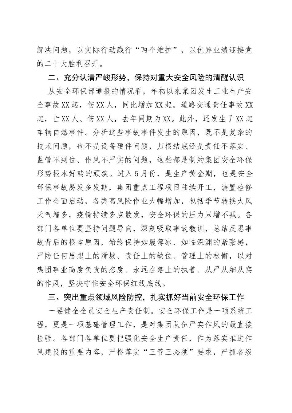 在集团安全环保形势分析会上的讲话_第2页