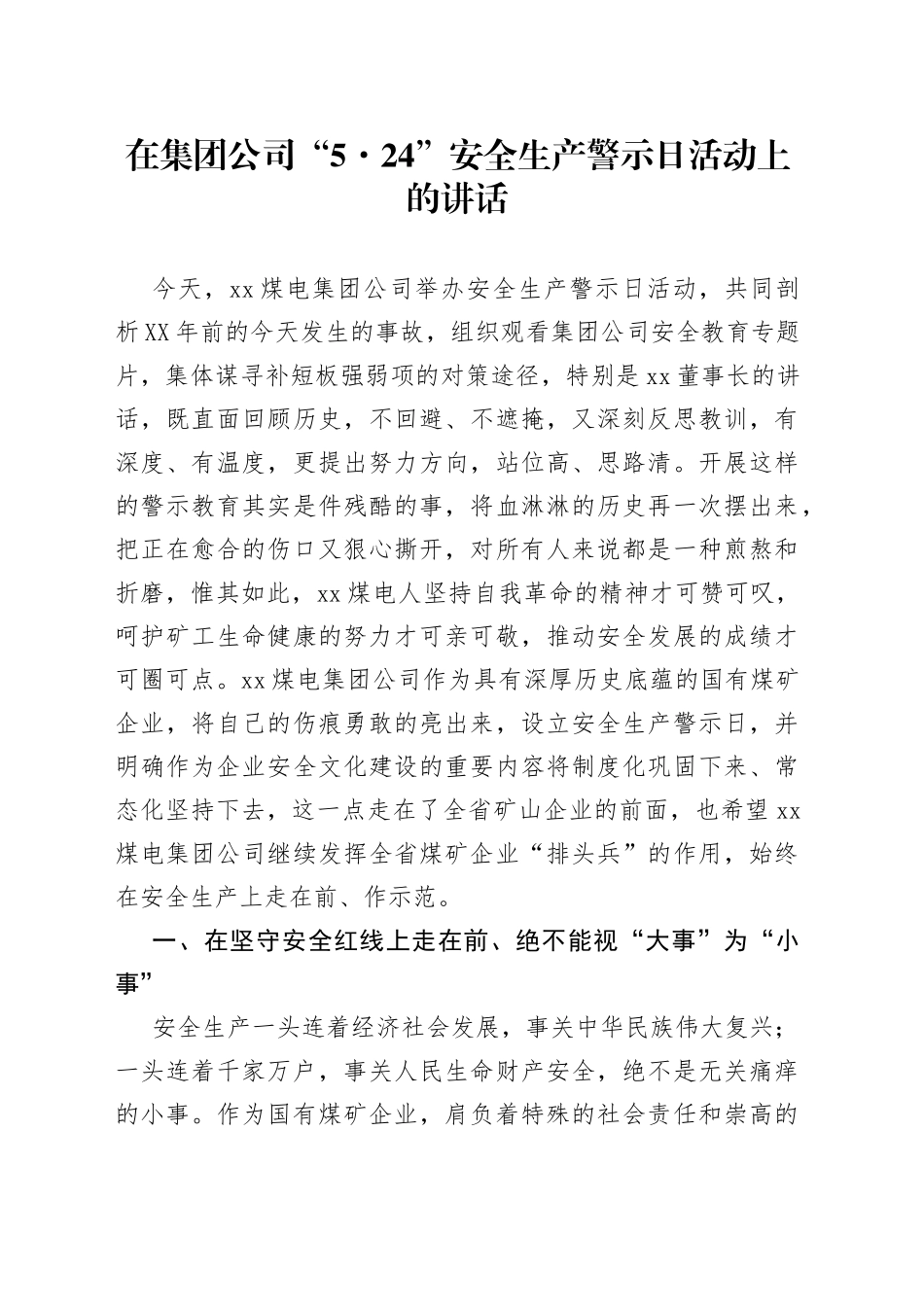 在集团公司“524”安全生产警示日活动上的讲话_第1页