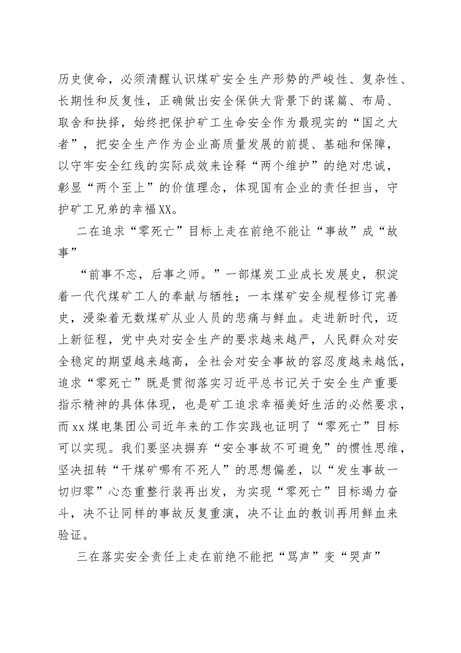 在集团公司“524”安全生产警示日活动上的讲话_第2页