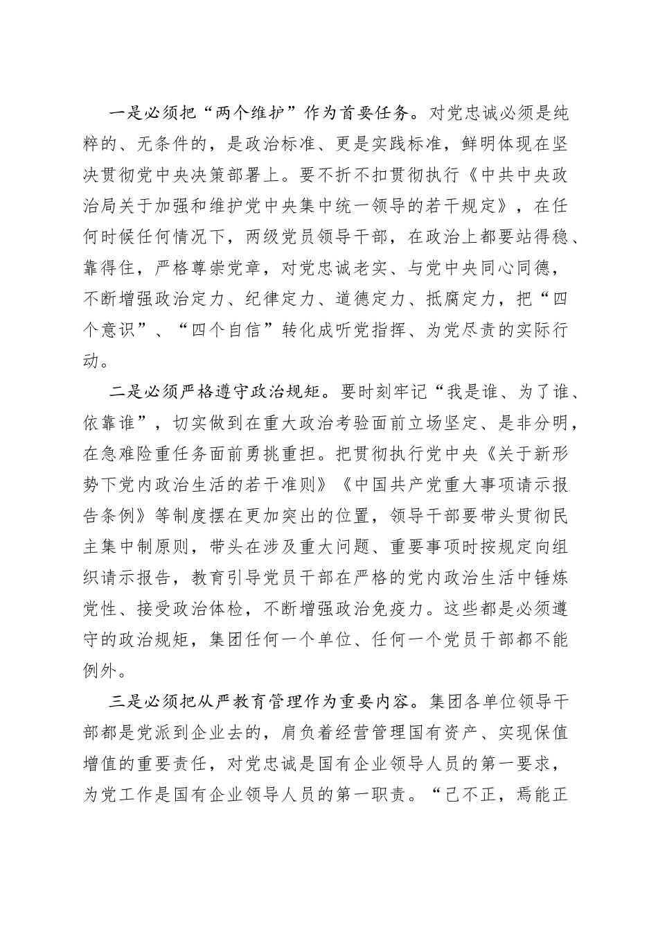 在集团公司2022年集体廉政谈话会上的讲话_第2页