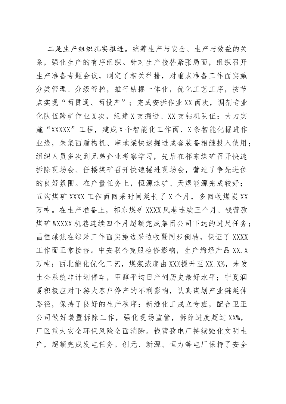 在集团公司2022下半年经营分析会上的讲话发言_第2页