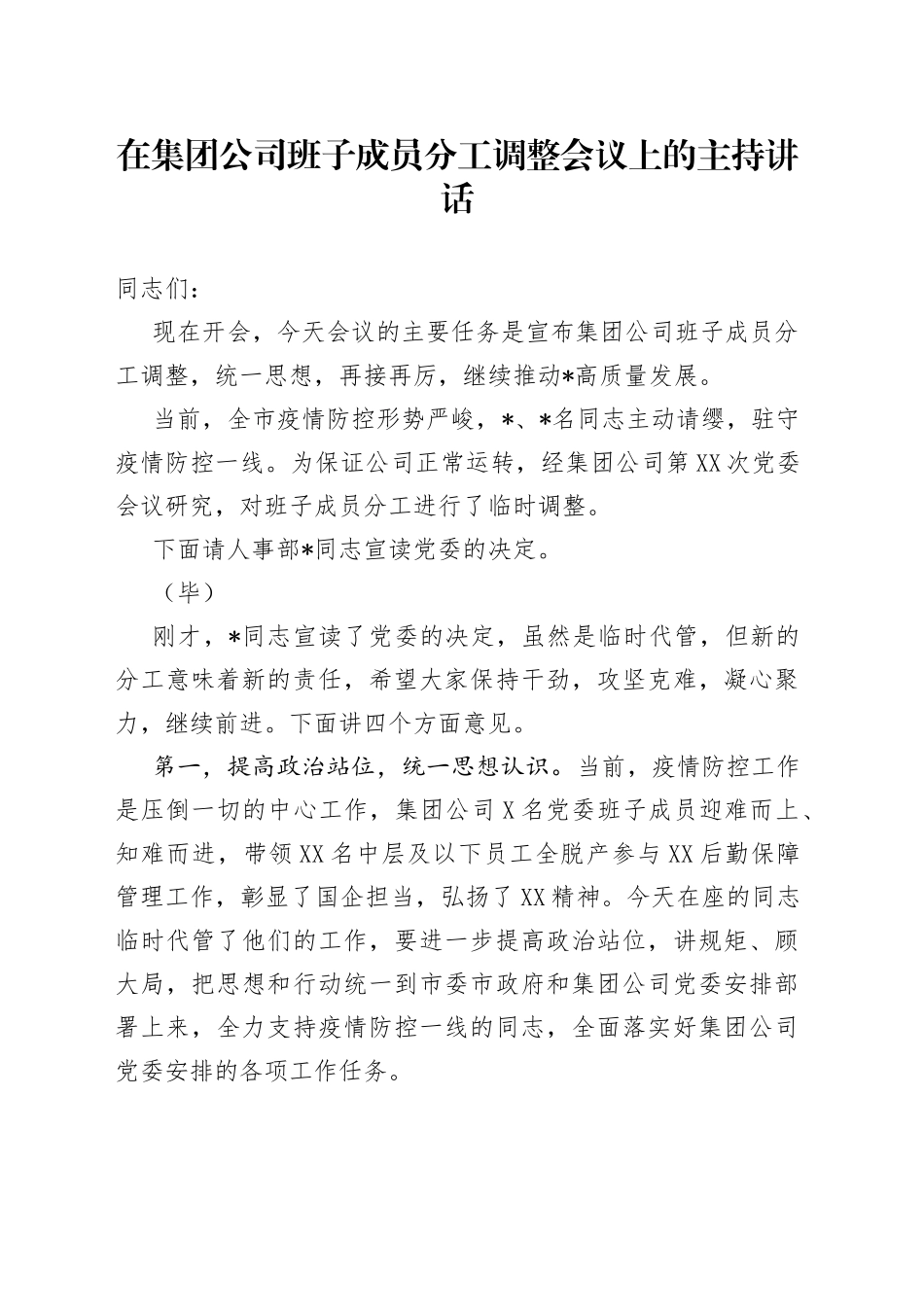 在集团公司班子成员分工调整会议上的主持讲话_第1页