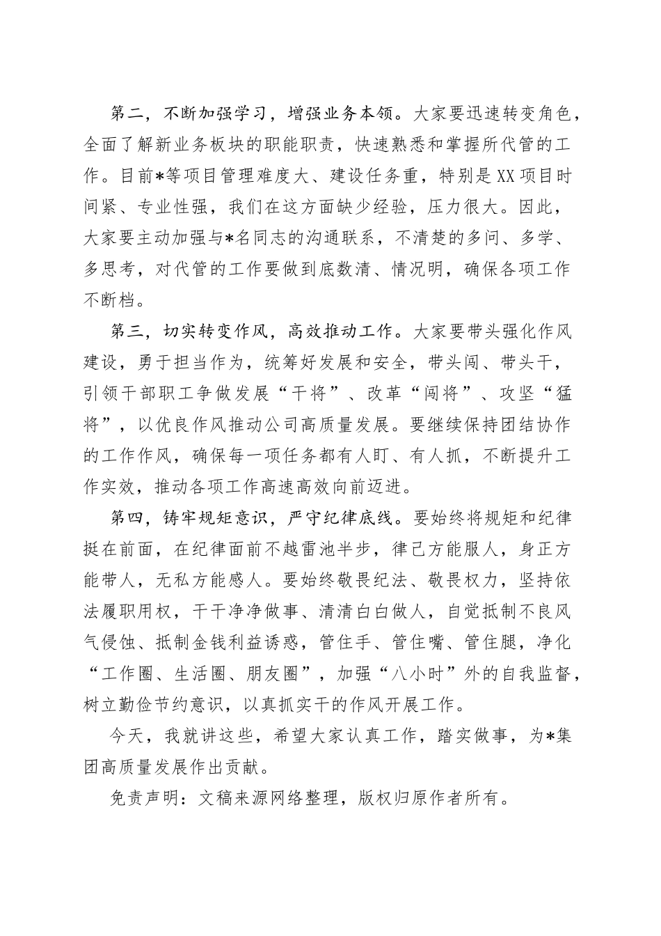 在集团公司班子成员分工调整会议上的主持讲话_第2页
