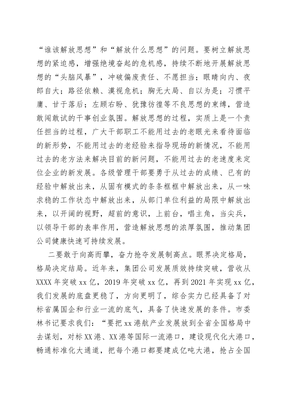 在集团公司干部作风建设会议上的讲话（8233字）_第2页