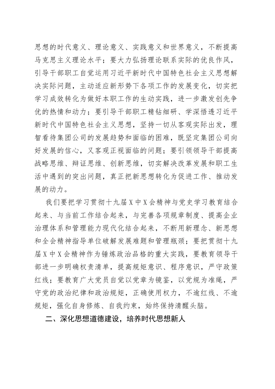 在集团公司企业文化建设总结表彰大会上的讲话_第2页