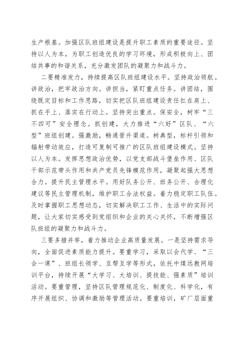 在集团公司区队班组建设现场会上的讲话_第2页