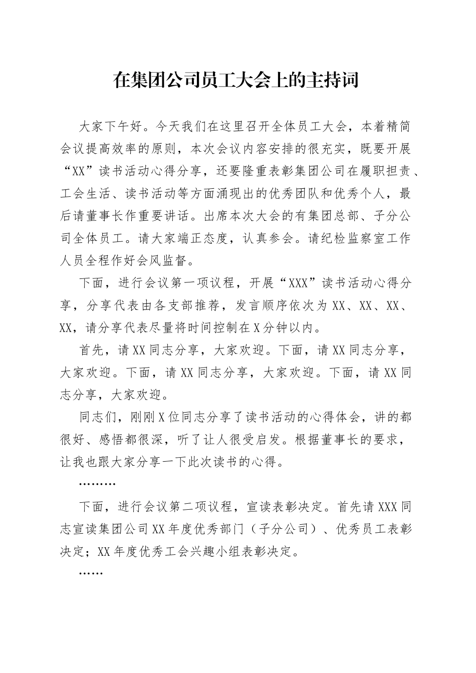 在集团公司员工大会上的主持词（01）_第1页