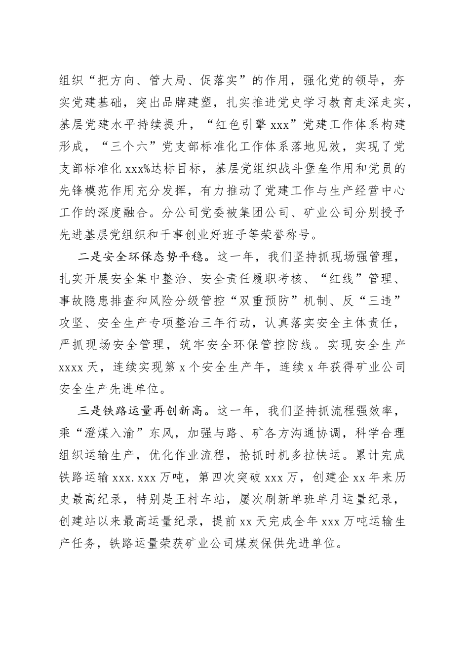 在集团公司职代会上的总结讲话（4677字）（1）_第2页