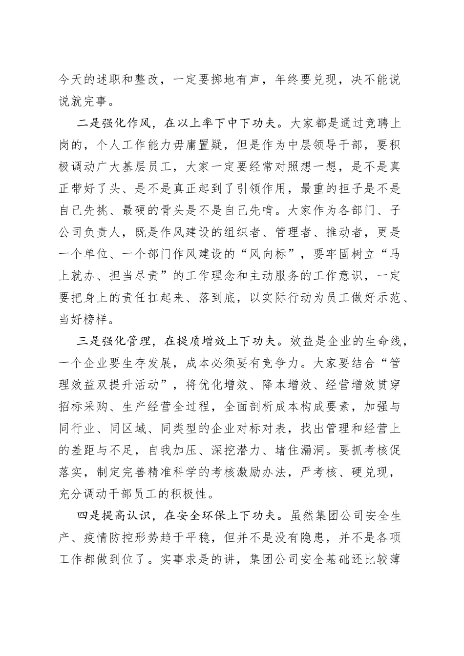 在集团公司中层及以上人员述职会议上的点评讲话_第2页
