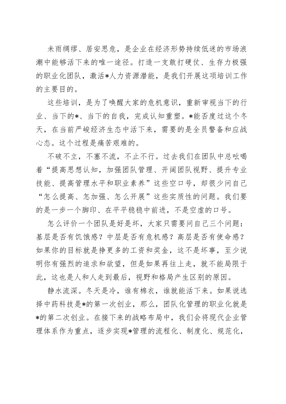 在集团基层管理干部培训开班典礼上的讲话（1）_第2页