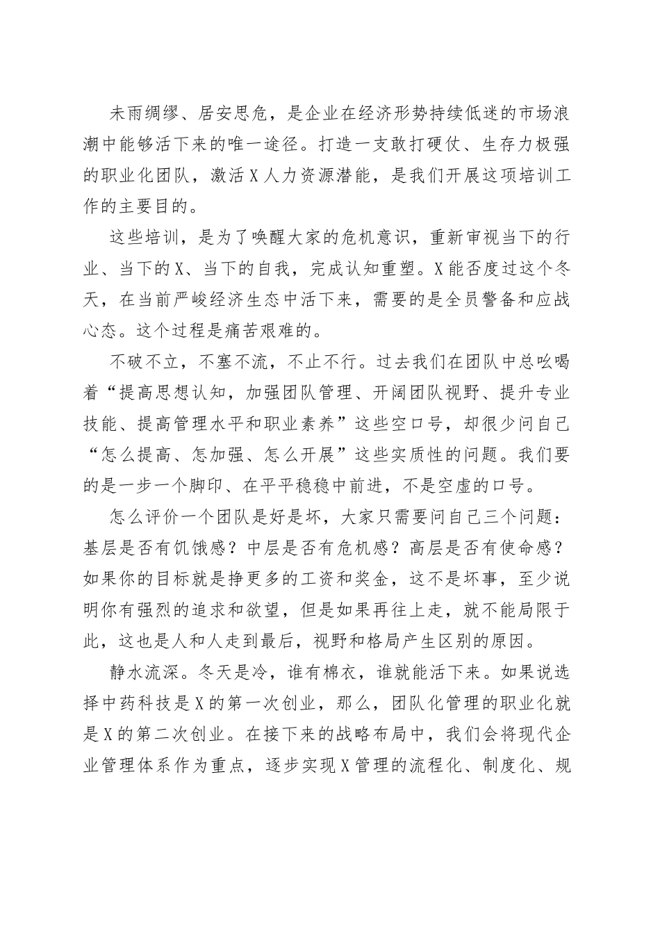 在集团基层管理干部培训开班典礼上的讲话_第2页
