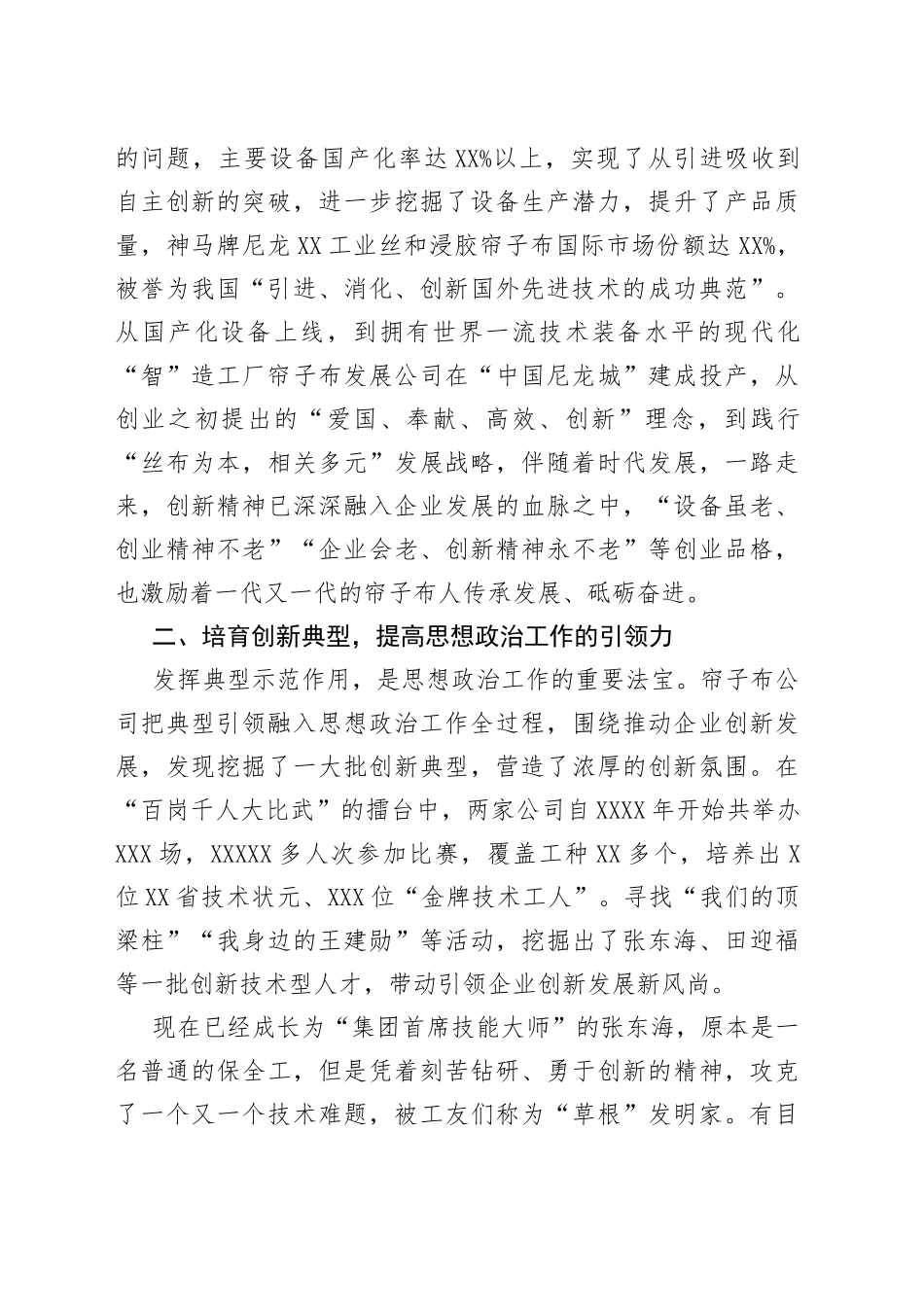 在集团思想政治工作（视频）会议上的发言_第2页