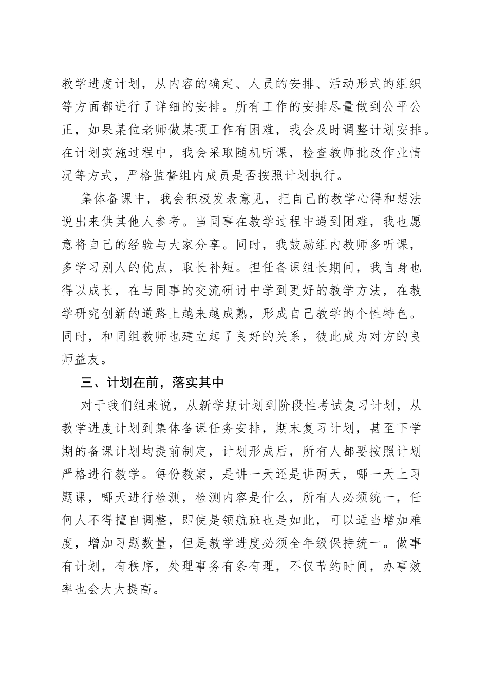 在集团校教学工作推进会上的典型发言_第2页