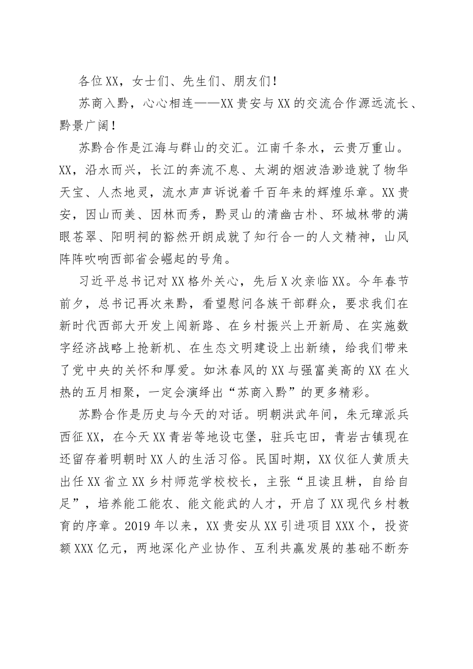 在集中签约活动上的讲话_第2页