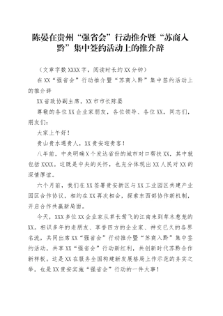 在集中签约活动上的讲话