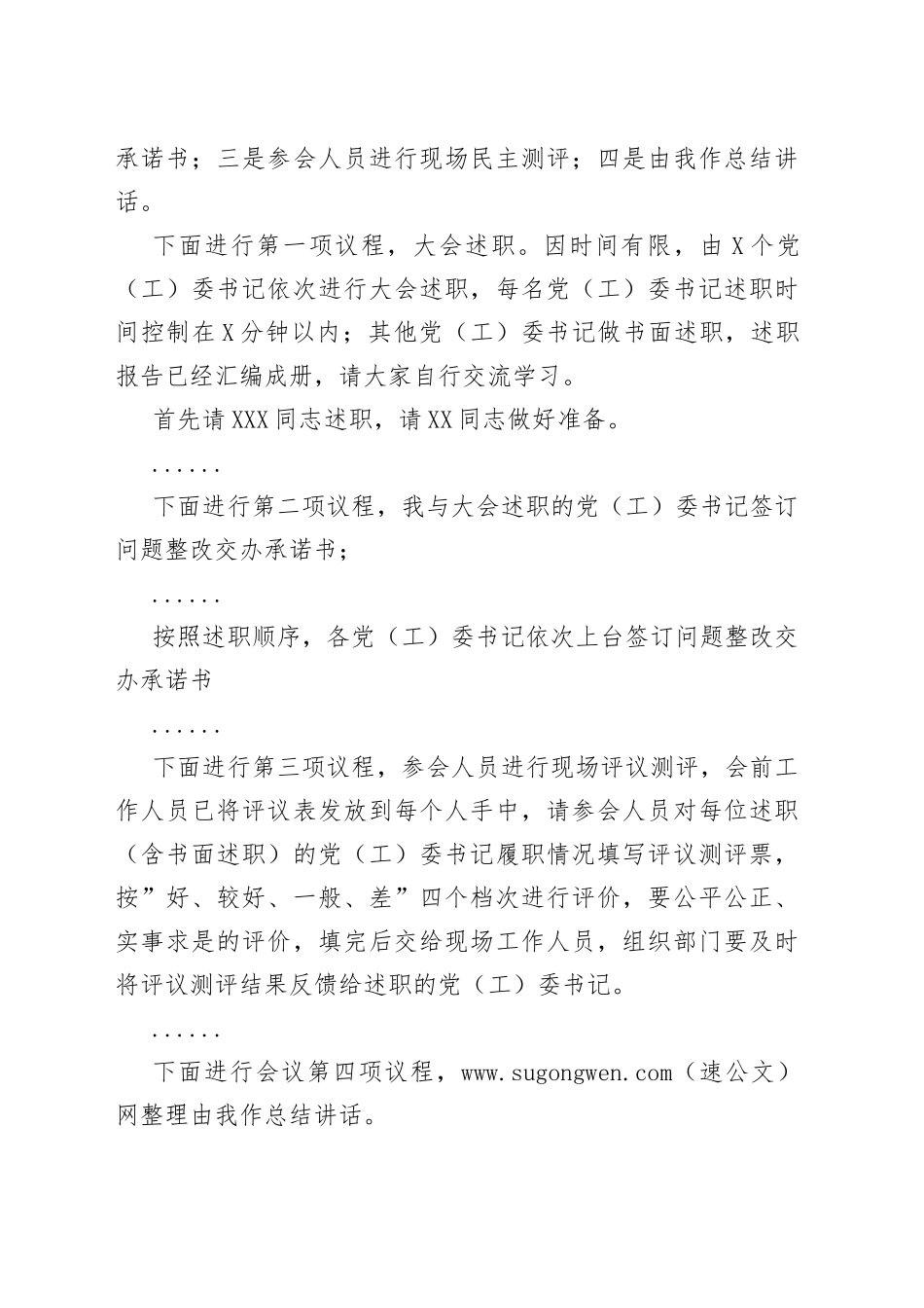 在记抓基层党建述职评议会议上的讲话_第2页