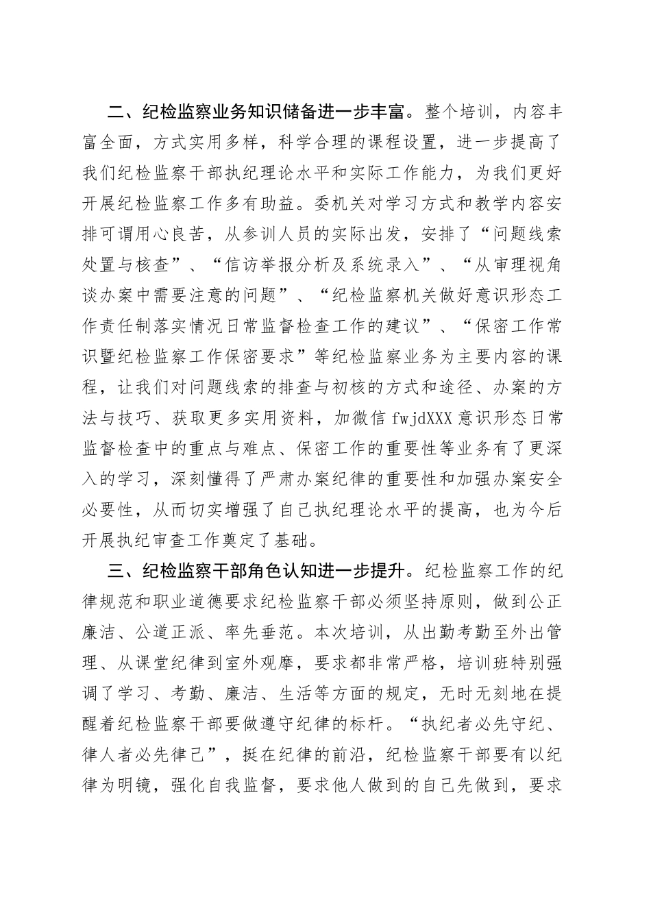 在纪检系统全员业务培训班结业仪式上的交流发言_第2页