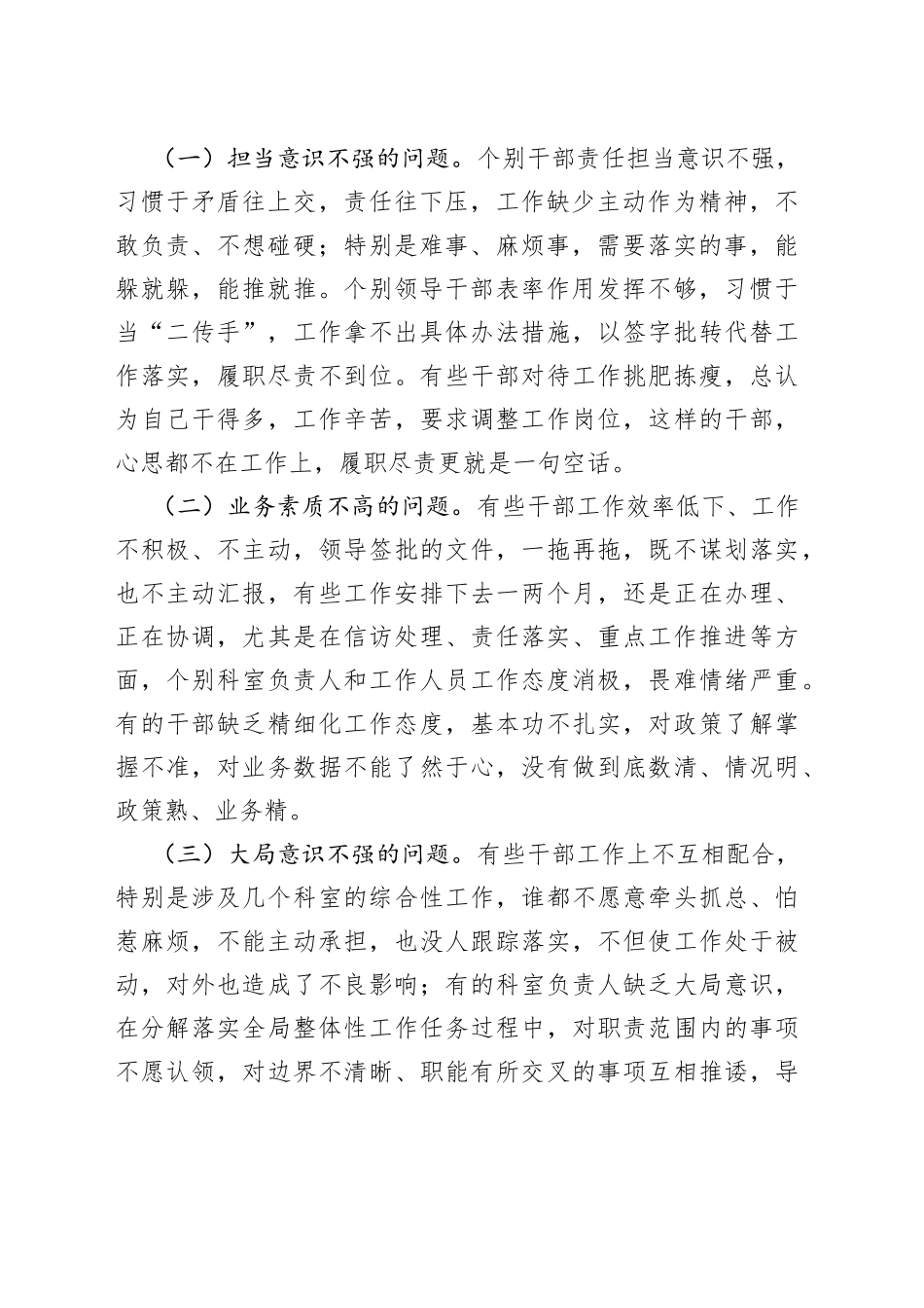 在纪律作风建设工作会议上的讲话_第2页