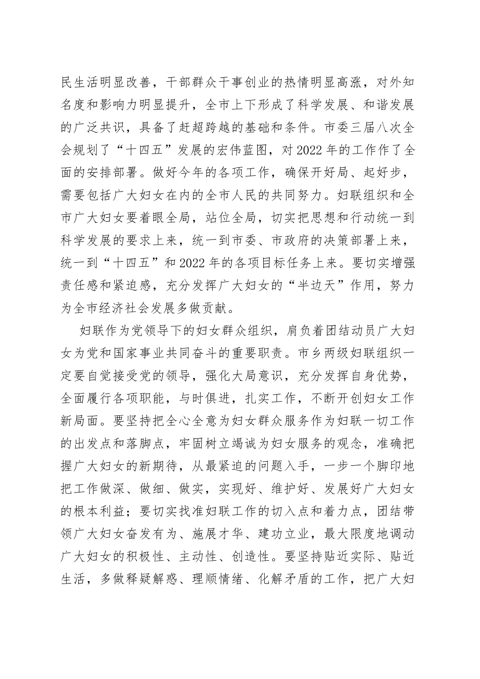 在纪念“三八”国际劳动妇女节暨表彰大会上的讲话_第2页