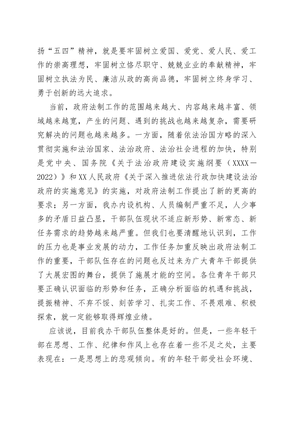 在纪念“五四”青年节青年党员干部职工座谈会上的讲话_第2页