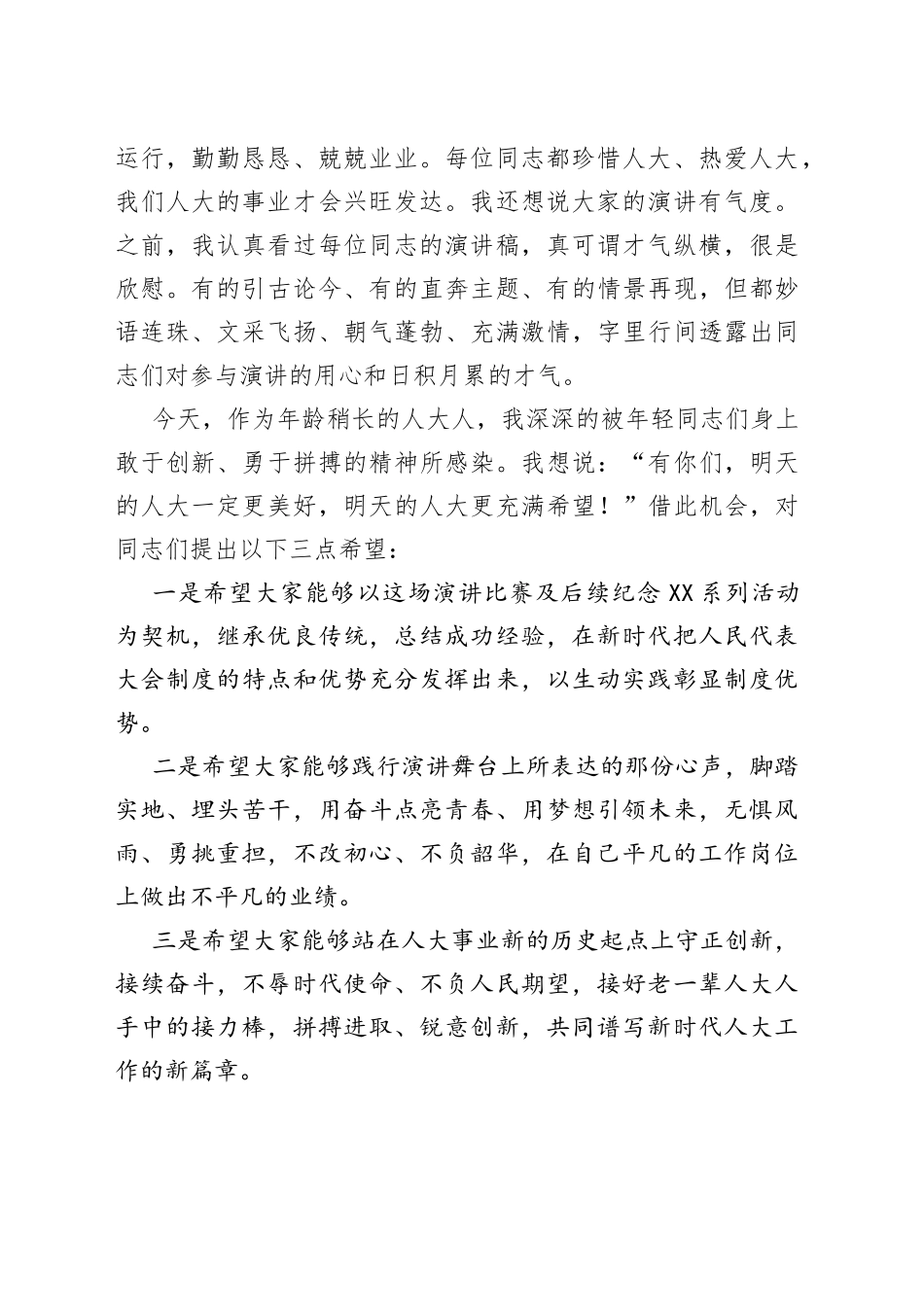 在纪念百年演讲比赛上的讲话致辞_第2页