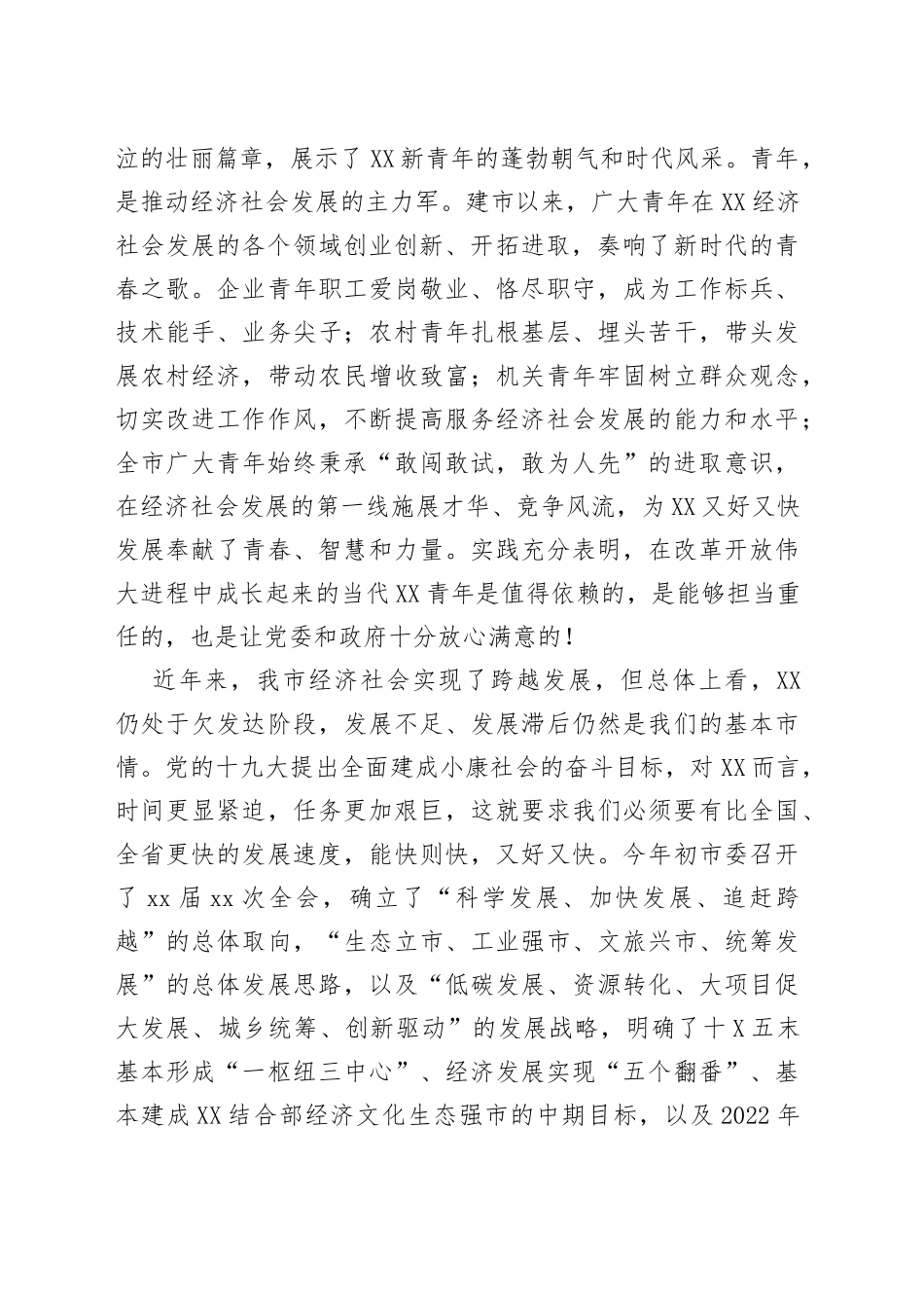 在纪念共青团成立100周年座谈会上的讲话_第2页