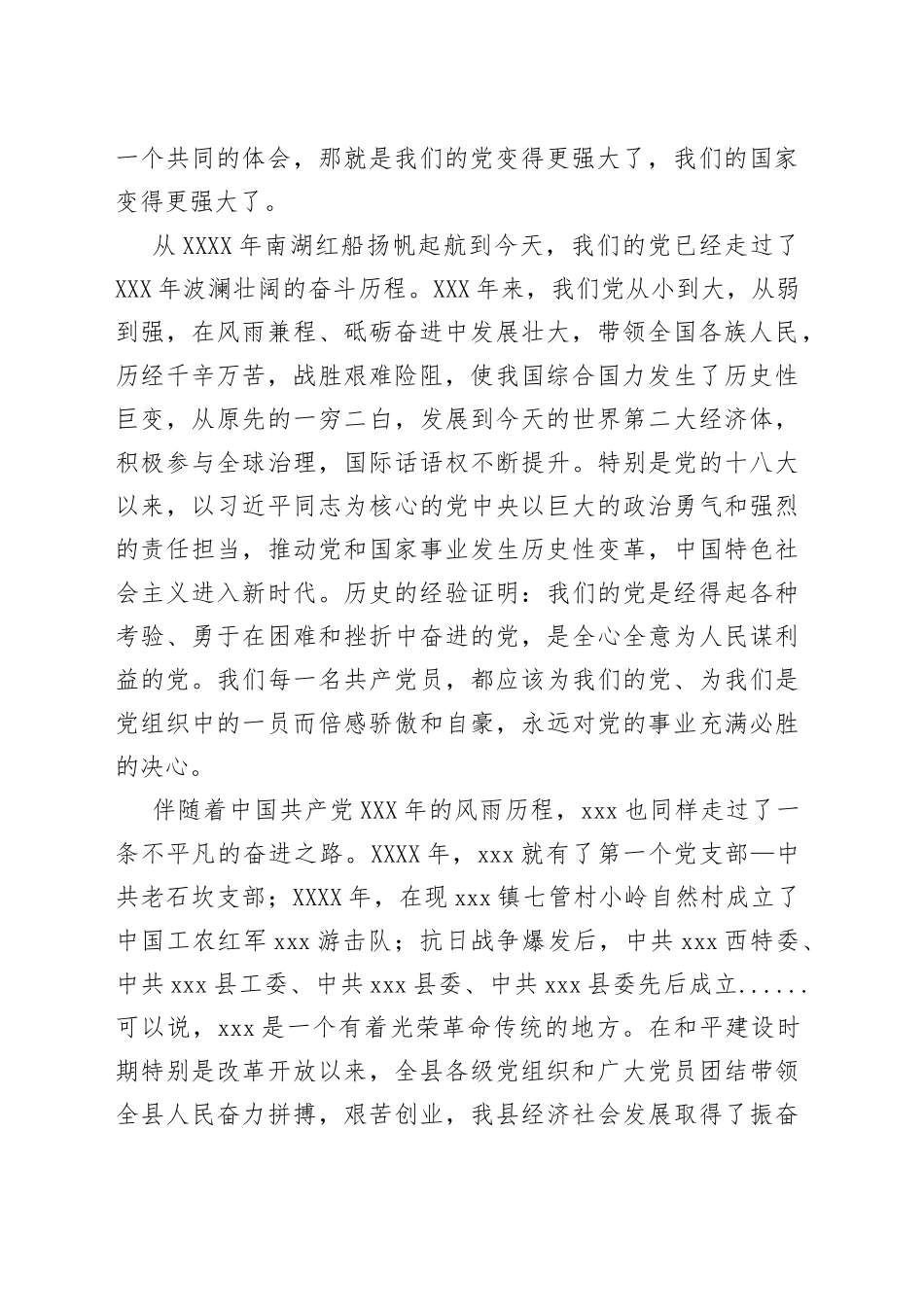 在纪念建党100周年座谈会上的讲话_第2页