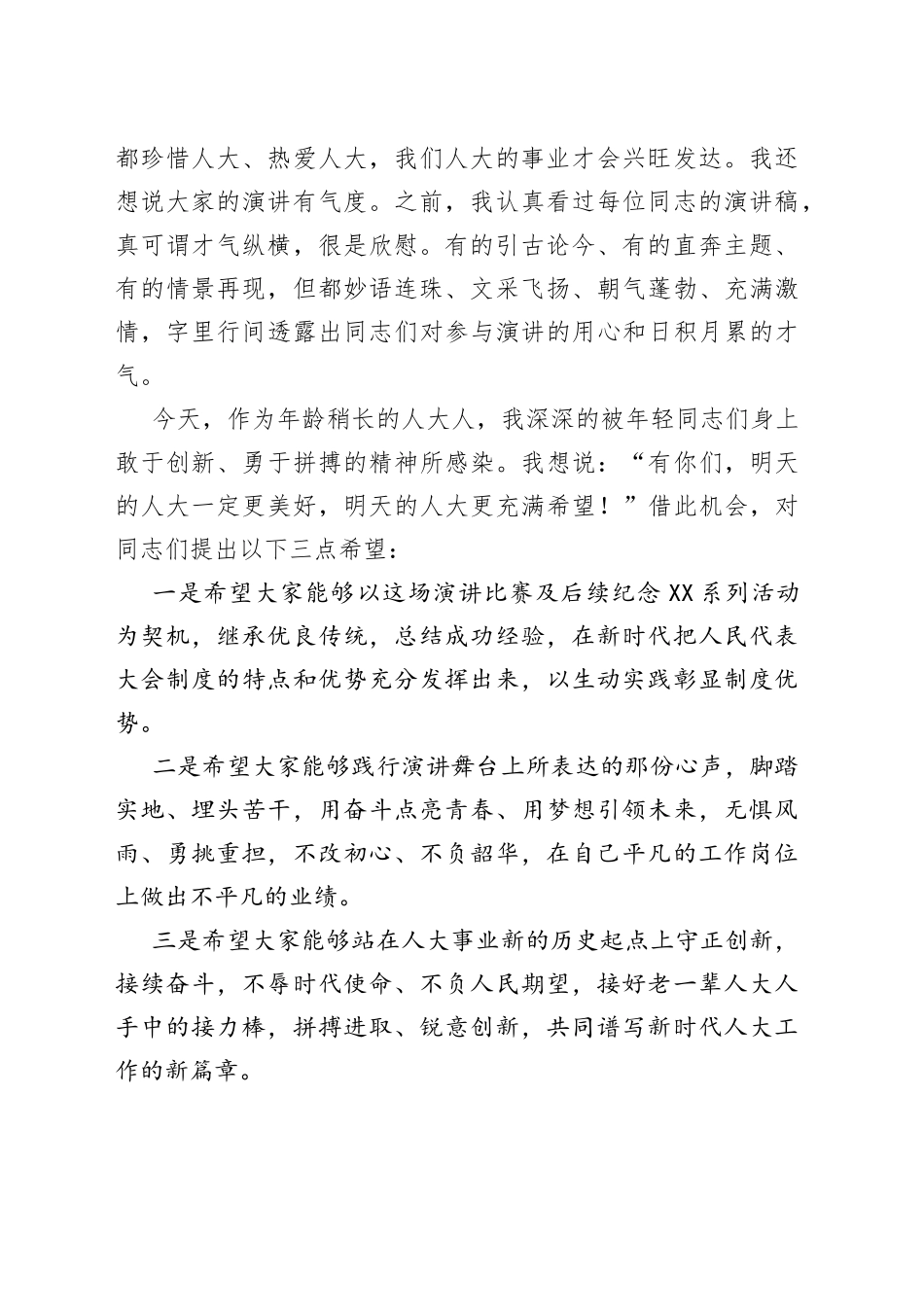 在纪念建党百年演讲比赛上的讲话_第2页